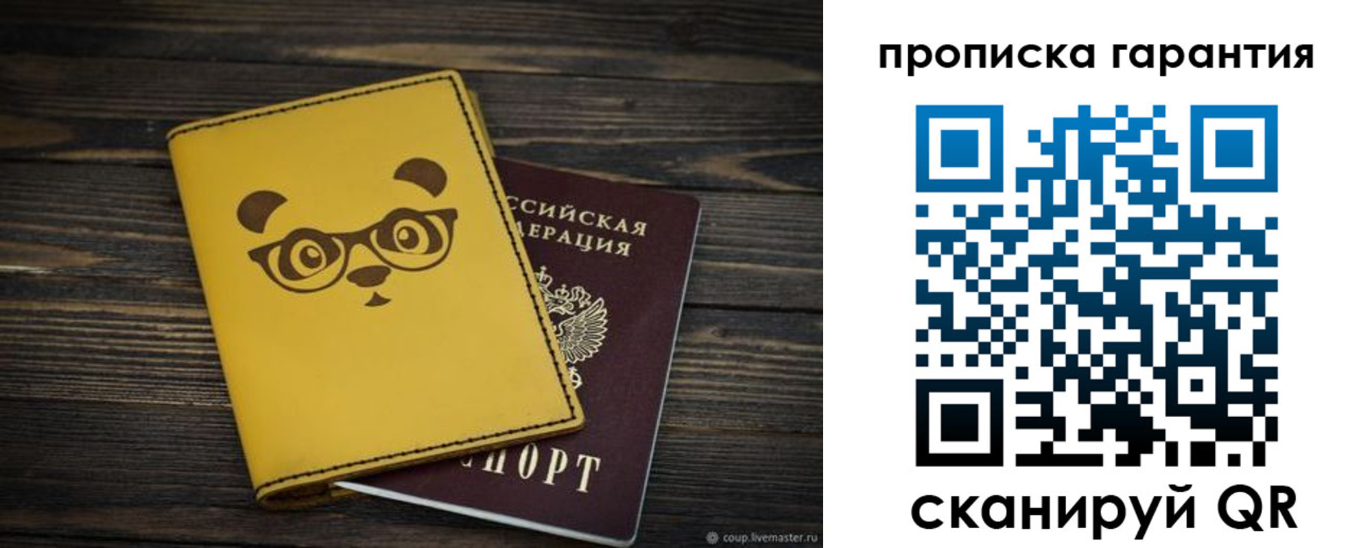 временная регистрация в Учалы