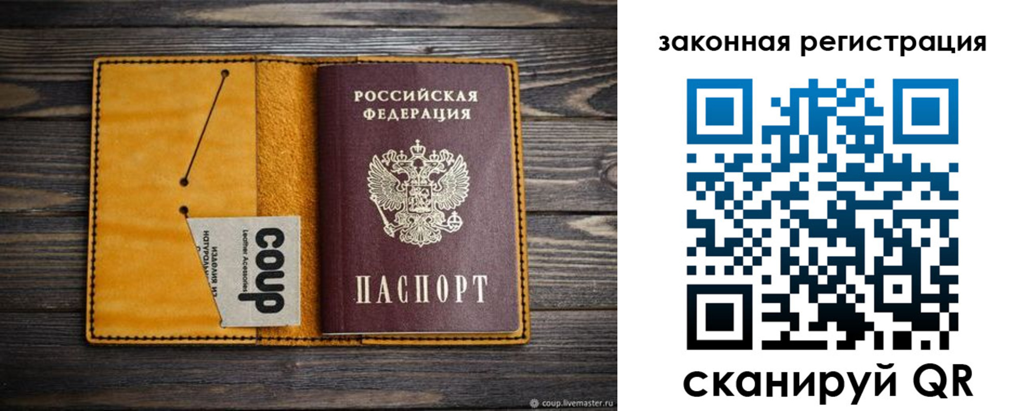 прописка 2025 в Учалы