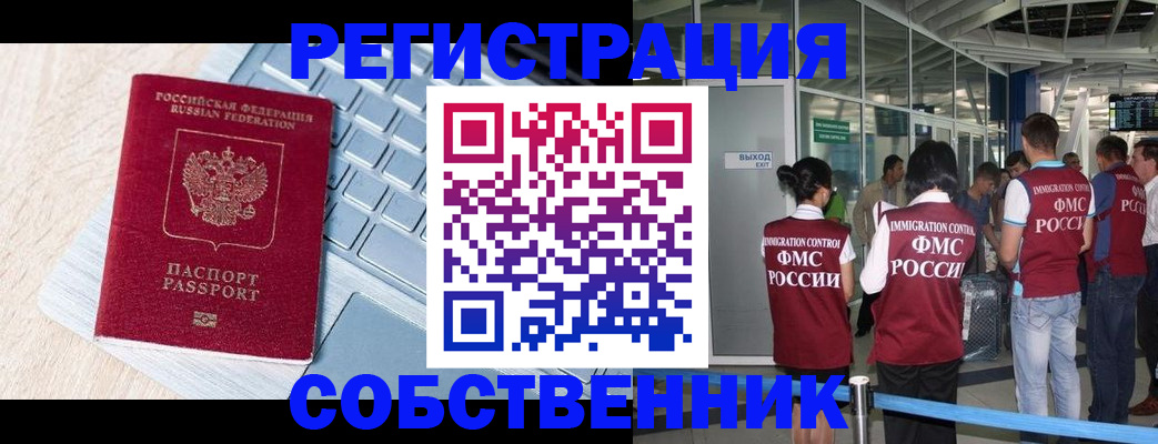 миграционный учет в Учалы