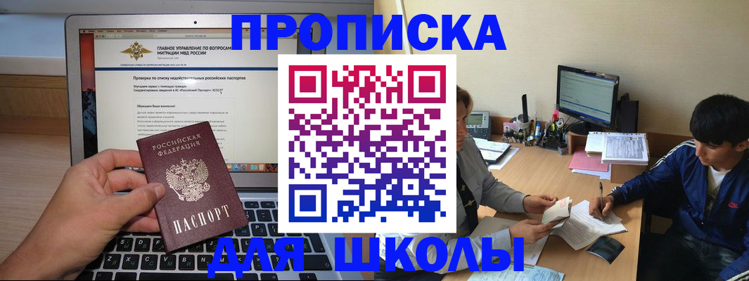 прописка в Учалы