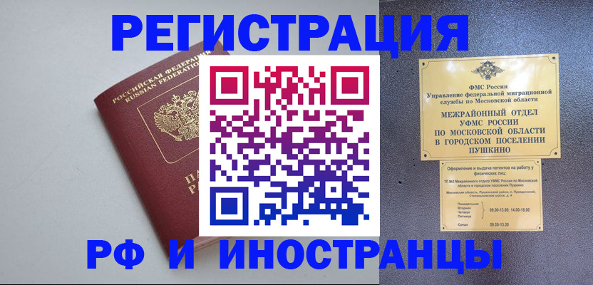 временная прописка в Учалы
