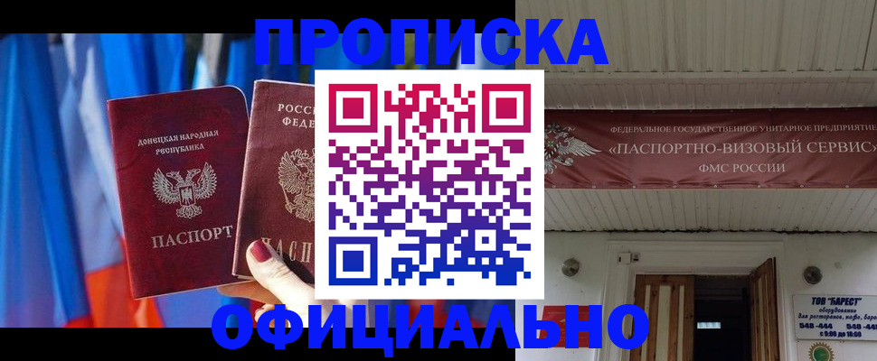 временная регистрация для всех в Учалы