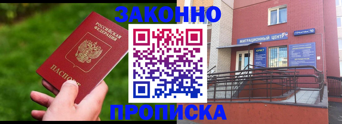 прописка законно в Учалы